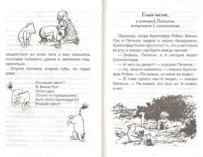Винни-Пух с доставкой по Минску от 70 рублей бесплатно!